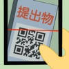 QRコードで管理 QRコードで管理