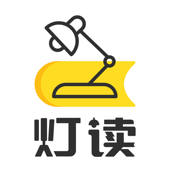 灯读文学-精品原创的小说电子书阅读平台