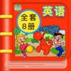 广东开心英语 – 小学生英语教材同步