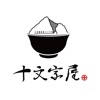 十文字屋 十文字屋