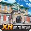 雲林布袋戲館XR實境導覽 雲林布袋戲館XR實境導覽