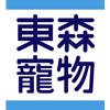 東森寵物