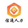 信通人力