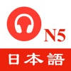 JLPT N5日语听力练习 – 最新题库