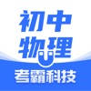 初中物理-全科教材中考辅导冲刺工具