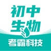 初中生物-辅导冲刺全科知识点提分利器