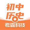 初中历史-人教版同步章节辅导工具
