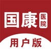 国康医院