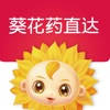 葵花药直达
