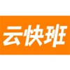 云快班 云快班