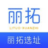 丽拓选址