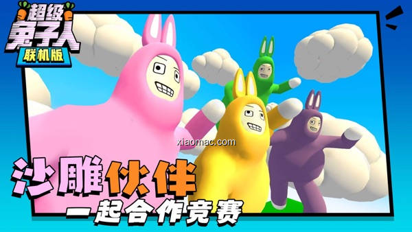 【图】超级兔子人多人联机版(截图2)