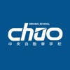 中央自動車学校(熊本)