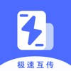 互传 – 手机互传换机助手