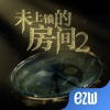 未上锁的房间2 未上锁的房间2