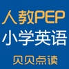 小学英语人教PEP贝贝点读机