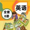 人教版小学英语 – pep小学英语教材同步高清点读