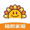 福心家照