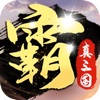 霸者无疆