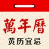 极简万年历