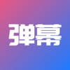 手持弹幕 – 手机弹幕LED显示屏