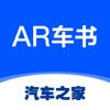 汽车之家 AR车书