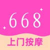 668上门按摩