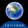 高清卫星地图-极速精准定位导航软件