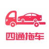 四通返程拖车