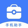手机助手-精准验机助手极速版