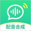 文字配音合成 文字配音合成