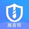 展客帮