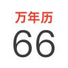 全能万年历-阴历阳历佛历道历黄历日历生肖星座节日假期调休日程 全能万年历-阴历阳历佛历道历黄历日历生肖星座节日假期调休日程