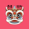 Chinese New Year 兔年恭喜發財2023貼圖 Chinese New Year 兔年恭喜發財2023貼圖