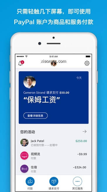 【PIC】PayPal – Send, Shop, Manage(screenshot 0)