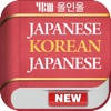 YBM 올인올 일한일 사전 – JpKoJp DIC