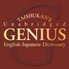 大修館 ジーニアス英和大辞典 大修館 ジーニアス英和大辞典