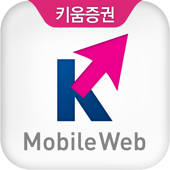 키움증권 모바일웹 키움증권 모바일웹