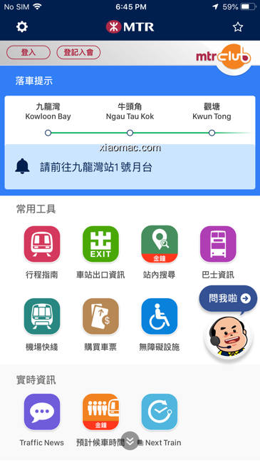 【图】MTR Mobile(截图1)