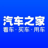 汽车之家-5亿人都在用的汽车App 汽车之家-5亿人都在用的汽车App