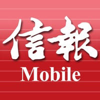 信報 Mobile – 閱讀今日信報
