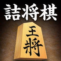詰将棋 詰将棋