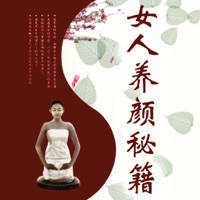 女人 青春 养颜 秘籍[9本简繁]