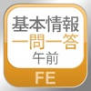 IPA’s IT Engineer Exam FE Essential keywords