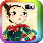 花木兰 – 动画故事书 iBigToy 花木兰 – 动画故事书 iBigToy