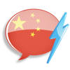 WordPower Learn Simplified Chinese Vocabulary by InnovativeLanguage.com