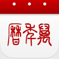 万年历-日历天气黄历农历查询工具