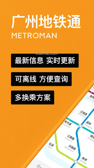 【图】MetroMan Guangzhou(截图1)