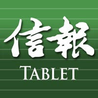 信報 Mobile for Tablet – 閱讀今日信報