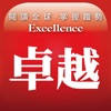 卓越雜誌 卓越雜誌